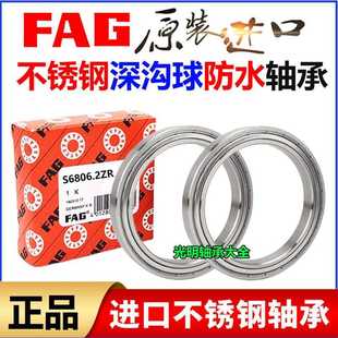 6810 6809 6811 6812 进口FAG不锈钢轴承防水S6807 6813Z 6808