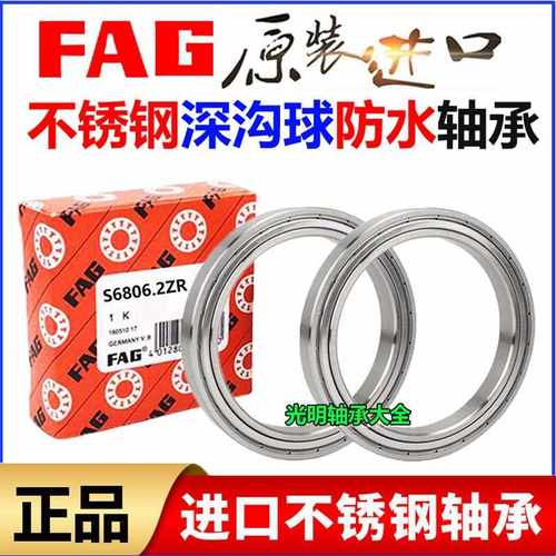 进口FAG不锈钢轴承防水S6807 6808 6809 6810 6811 6812 6813Z RS