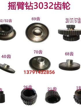 滕州Z3032X9*10摇臂钻床齿轮Z70 Z69 Z66 Z26主轴箱进给轮配件
