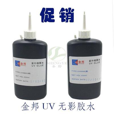 金邦无影胶水6893稀玻璃茶几胶水6896浓金属粘玻璃无影胶水UV胶水