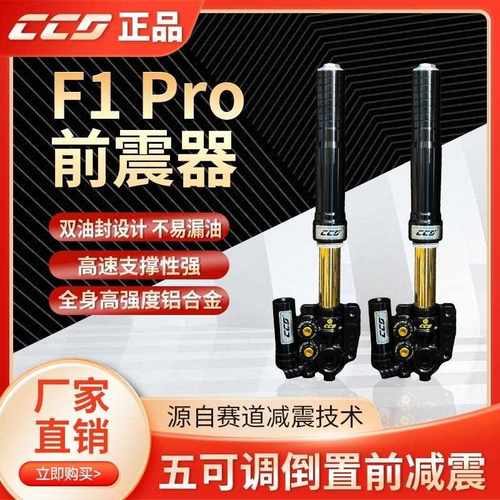 CCD倒置减震F1pro 五可调 九号mz/猎户座/机械师 /极核ae4 ae5
