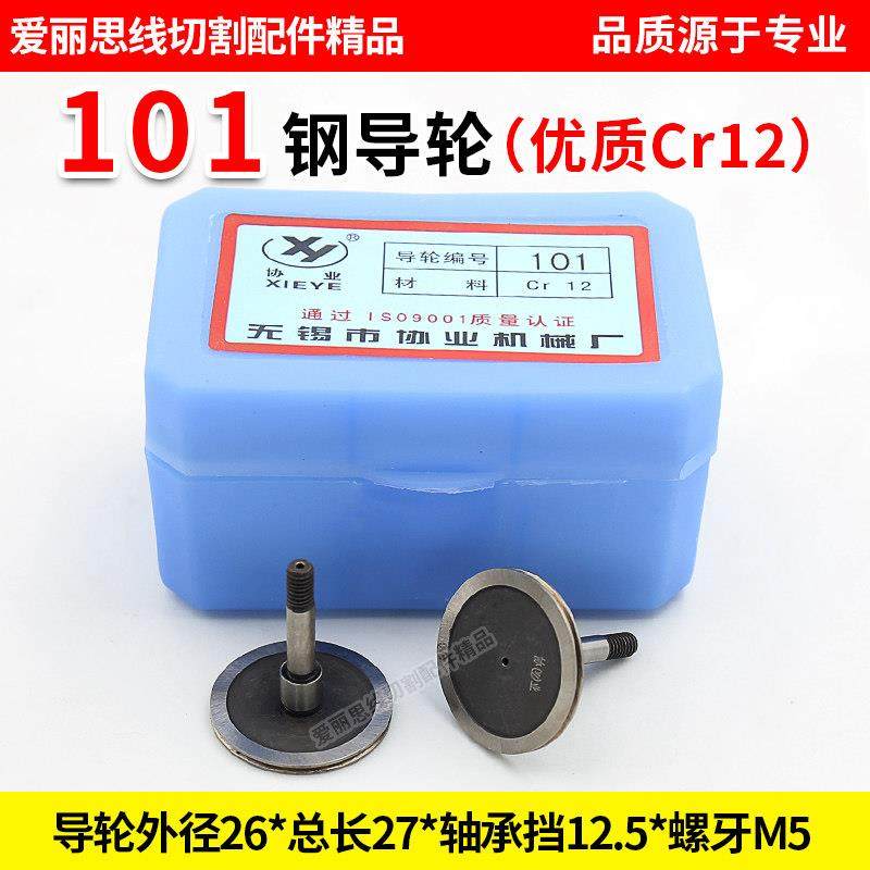 D26*27轴径5线切割 101钢导轮 导轮协业Cr12优质,机械设备,其他机械设备,淘宝优惠券,粉丝福利购,淘宝优惠卷