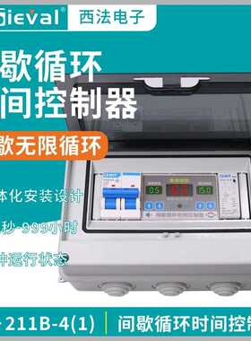 西法电子间歇循环时间控制器时控开关220V/4KW套装SV-211B-4(1)