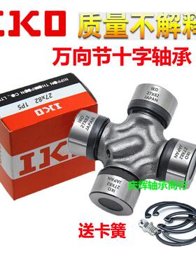 IKO进口万向节十字轴承 22X55 22X60 22X57 24X62 63 74 25X64 77