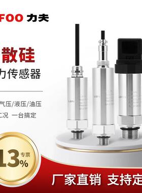 压力感测器4-20mA扩散硅压力变送器水压气压液压油压感测器变送器