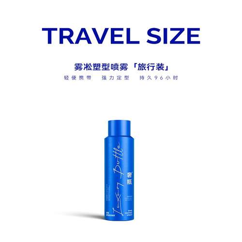 奢瓶定型雾凇喷雾旅行装