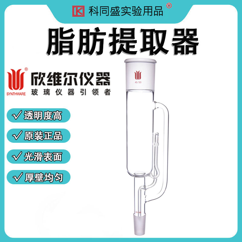 SYNTHWARE欣维尔脂肪提取器
