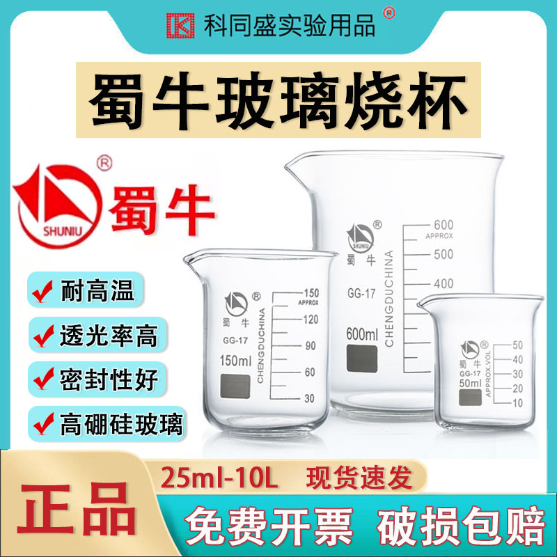 蜀牛烧杯量杯带刻度透明玻璃低型