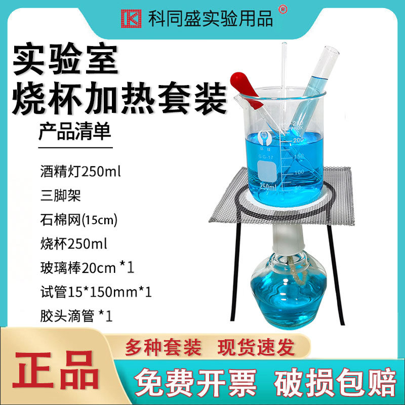 酒精灯加热实验套装烧杯试管石棉网试管架三脚架药勺等全套实验室化学用品器材中小学教学实验仪器diy口红