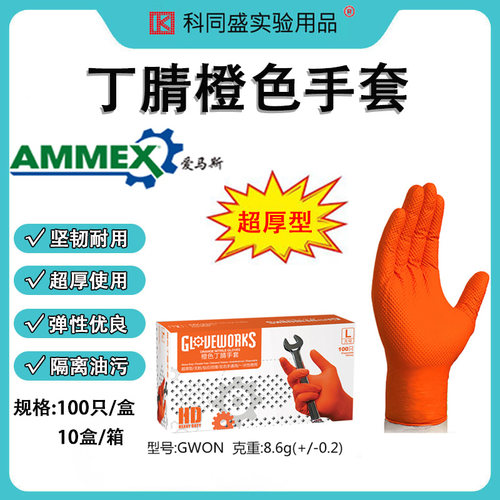 爱马斯GWON一次性手套加厚防酸碱防油厨房家务防水橡胶丁腈丁晴实验室