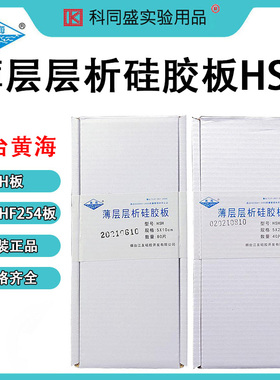 烟台江友黄海薄层层析硅胶板HSHF254  HSH 高效无荧光 薄层色谱硅胶板实验室分析分离预制板
