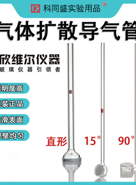 SYNTHWARE欣维尔带砂板气体扩散导气管实验室导气管直型/90度/15度通气管 F26