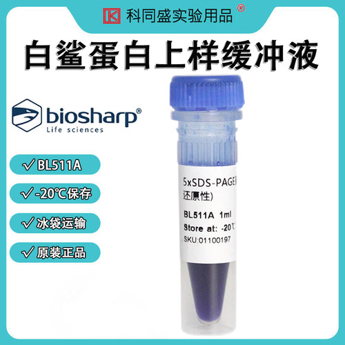 biosharp白鲨 BL511A BL511B 5x SDS-PAGE蛋白上样缓冲液(变性非还原性)以溴酚蓝为染料 1ml