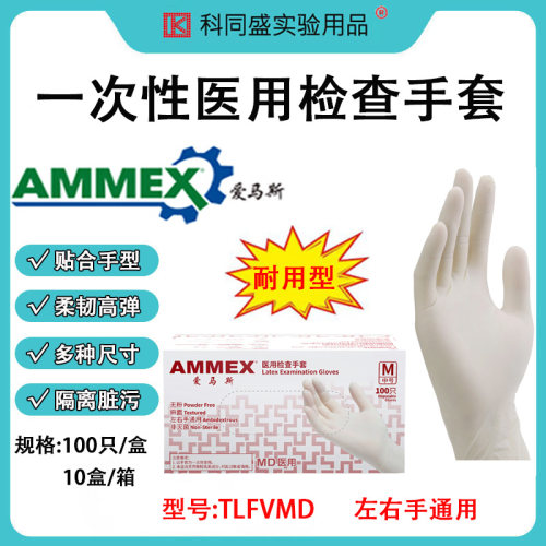 爱马斯TLFVMD一次性手套乳胶pvc
