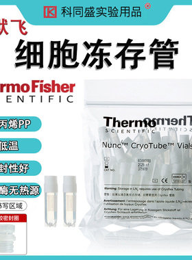 thermo赛默飞Nunc无菌细胞冻存管冻存条377267QSP塑料离心管1.5 2 5ml508-GRD-Q梯度程序降温盒