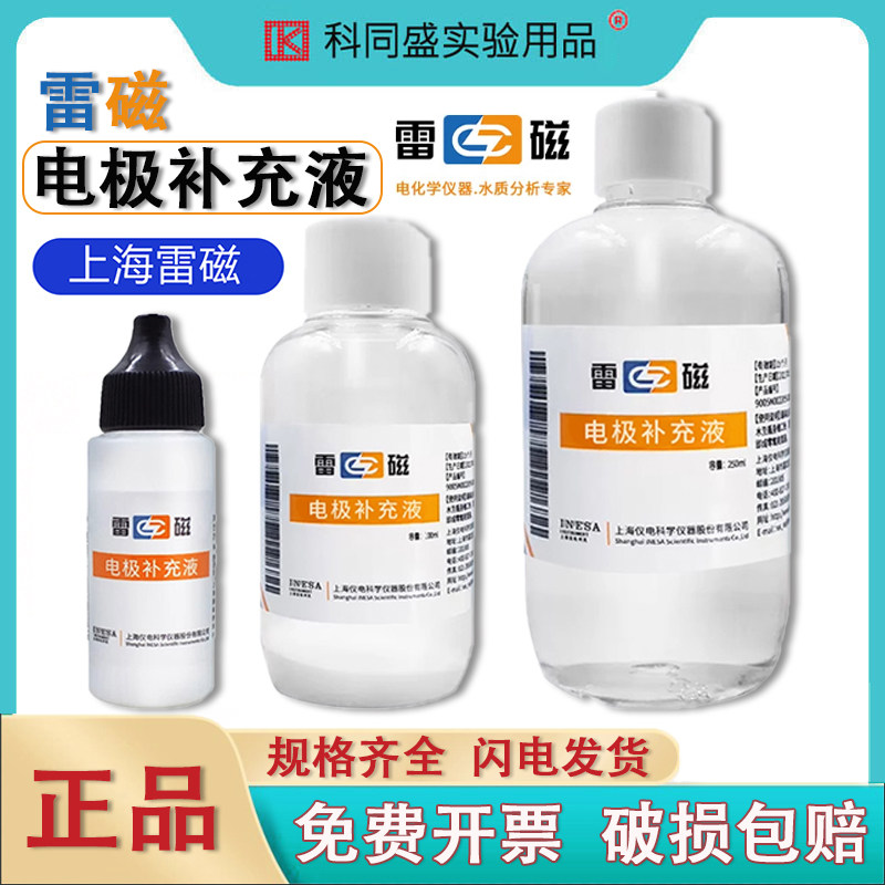 雷磁电极补充液/粉剂100250ml
