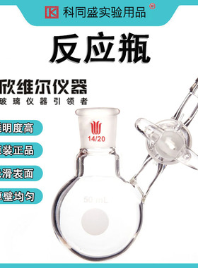 SYNTHWARE欣维尔反应瓶实验室玻璃节门四氟节门磨口具支管瓶 F53