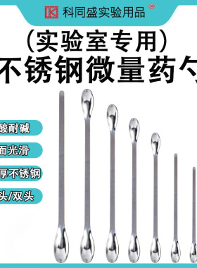 不锈钢药勺取样勺单头双头钥匙称量勺试剂勺微量套装取样勺16cm 18cm 20cm 22cm 25cm实验室用器材