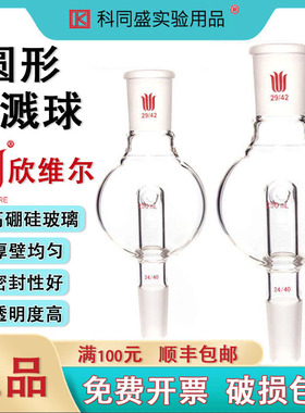 欣维尔synthware圆形防溅球缓冲球正品防爆瓶旋转蒸发仪配件高硼