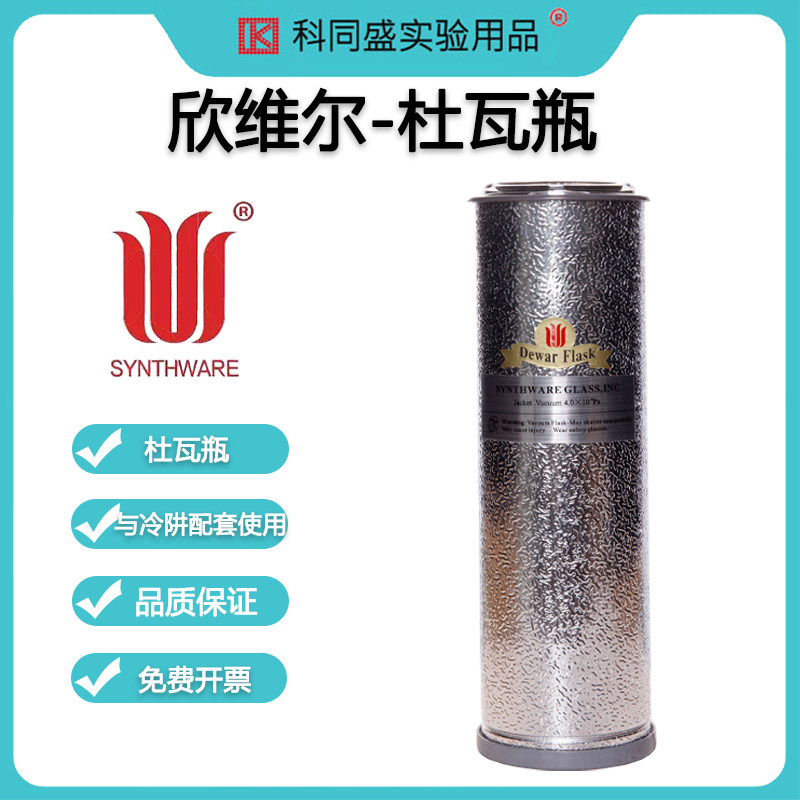 欣维尔杜瓦瓶 液氮容器小型玻璃内胆液氮罐 直筒实验干冰冷肼低温保温瓶杯 双层镀银抽真空杜瓦瓶