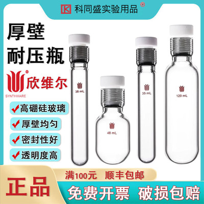 欣维尔耐压管厚壁耐压瓶玻璃管