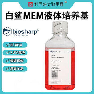 biosharp白鲨 BL307A MEM液体培养基（不含丙酮酸钠，不含HEPES)500ml/瓶12瓶/箱