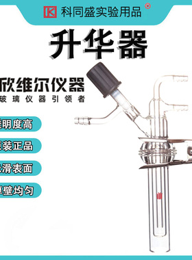 synthware欣维尔升华器实验室无油升华器装置10/40/60ml S732510  S734040  S735060