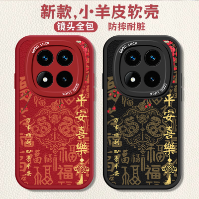 红米note14/13/12新年高级手机壳