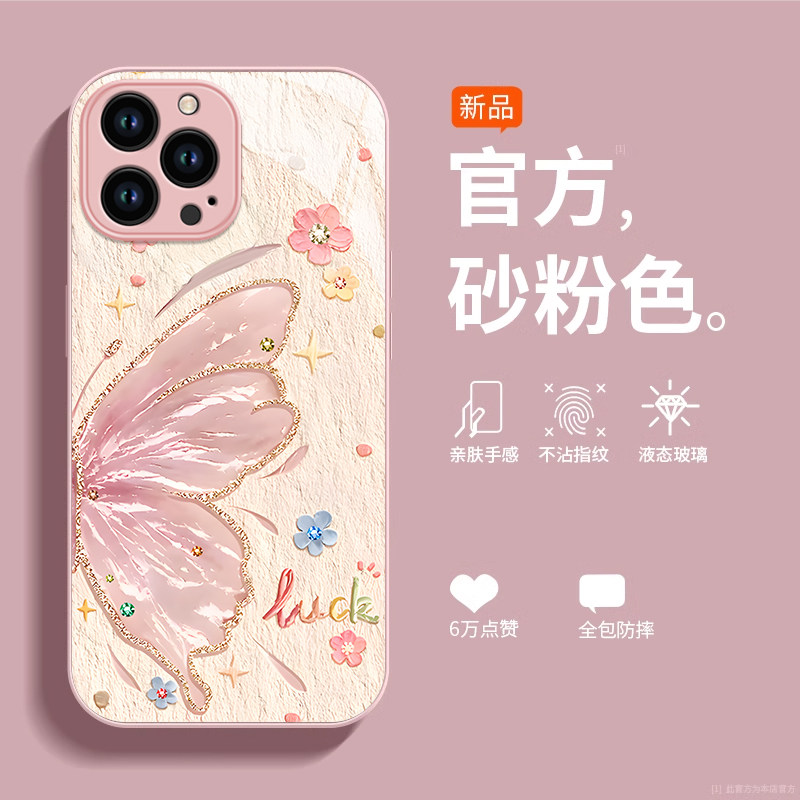 适用苹果15手机保护壳新款14promax高级感ip13花朵蝴蝶12mini玻璃防摔11全包iphonexr女8Plus小香风7女神16保