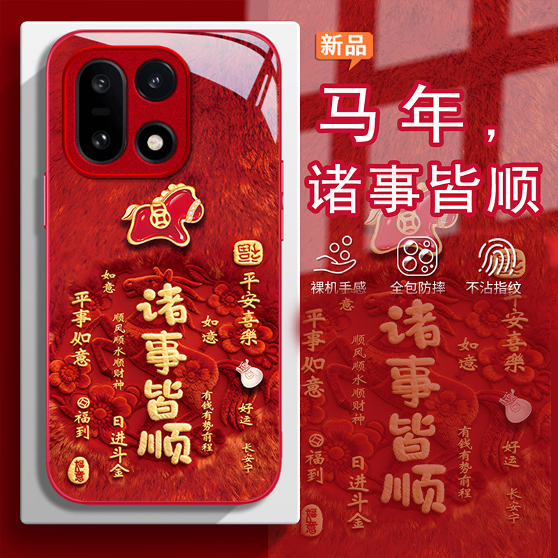 适用一加15手机壳13T马年诸事皆顺12/11高级感新年款OnePlus一加ACE6全包防摔ACE5液态玻璃3Pro保护套2V女款,3C数码配件,手机保护套/壳,淘宝优惠券,粉丝福利购,淘宝优惠卷