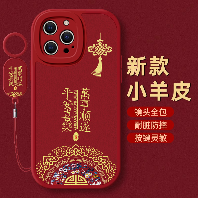 适用苹果15promax手机壳新款平安喜乐女iphone14promax高级13硅胶12液态11外壳x散热8全包7带挂绳6专用保护套