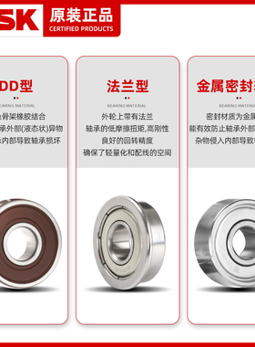 日本NSK进口F 682 683 684 685 686 687 688 689Z ZZ DD微型轴承