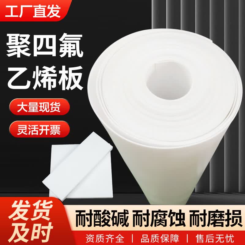 定制聚乙烯四氟板工程塑料楼梯滑动支座耐磨建筑专用5mmPTFE垫板