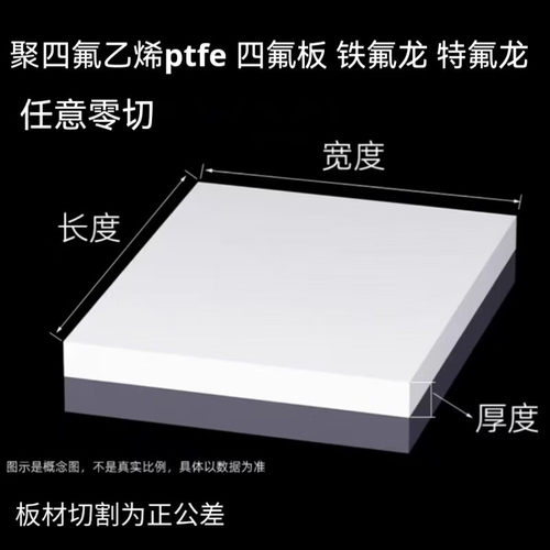 厂家PTFE四氟板铁氟龙板加工定制零切聚四氟乙烯板材楼梯板条支座