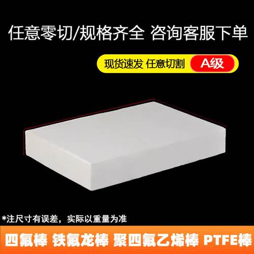 白色聚四氟乙烯板加工铁氟龙PTFE棒特氟龙管四氟垫片实验模具定制