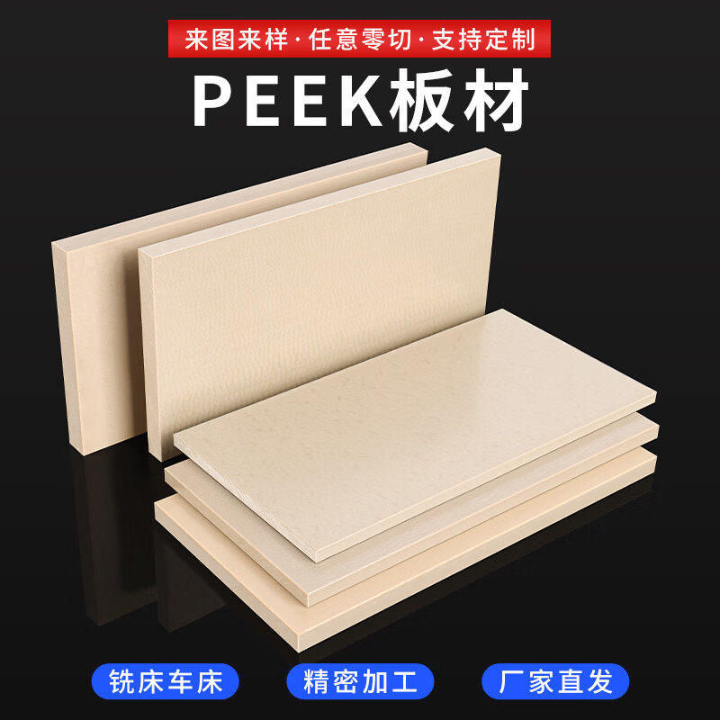 全新料本色peek板进口黑色PEEK棒耐高温防静电聚醚醚酮板棒零切