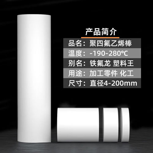 聚四氟乙烯板特氟龙卷材铁氟龙膜PTFE棒四氟板材加工防静电铁氟龙
