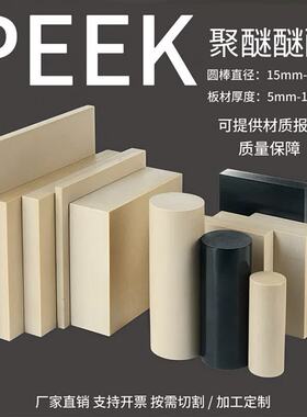 PEEK板黑色导电聚醚醚铜棒 防静电加纤耐磨板cnc精密车床加工零切