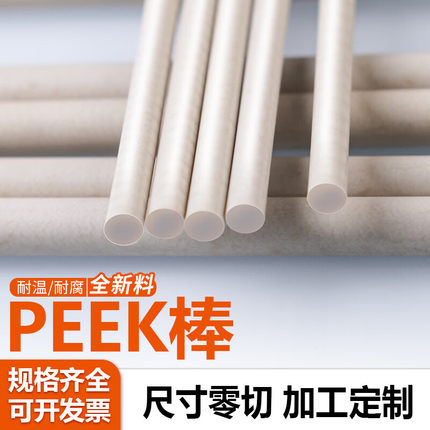 进口PEEK板加工定制本色PEEK棒黑色加纤防静电PEEK聚醚醚酮管零切