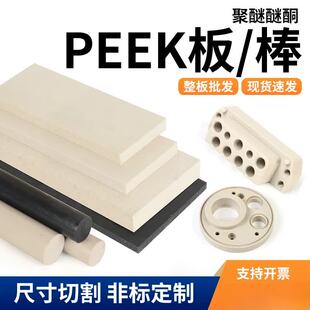 定制PEEK板PEEK棒耐高温尼龙板 POM板防静电PPS板棒导电加纤PEI板