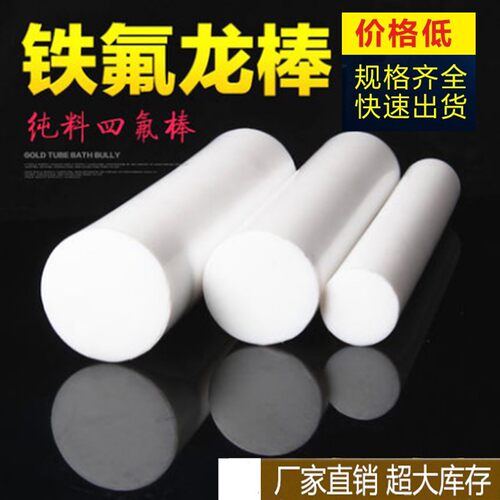 铁氟龙板 POM零切来图加工PTFE板聚四氟乙烯四氟棒特富龙板定制
