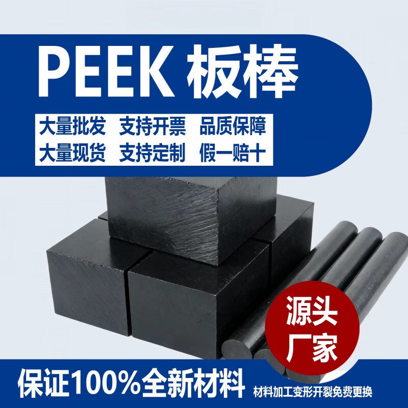 进口本色PEEK板棒聚醚醚酮板棒加工定制耐磨耐高温黑色PPS管材