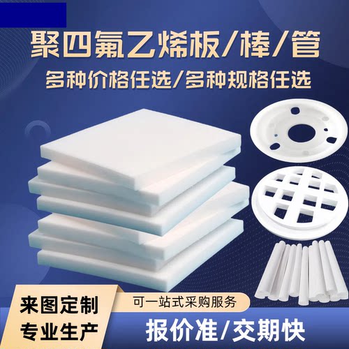 进口铁氟龙板PTFE板棒黑色防静电铁氟龙板白色聚四氟乙烯板加工