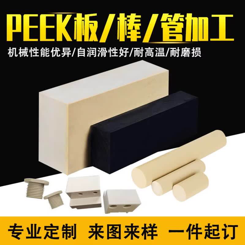 进口防静电PEEK板棒聚醚醚酮零切黑色加纤绝缘耐高温导电加工定制