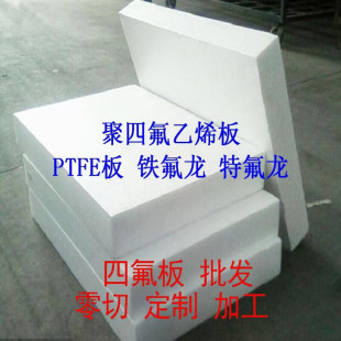 进口聚四氟乙烯板 日本大金铁氟龙板ptfe板耐高温全新料棒m111m18