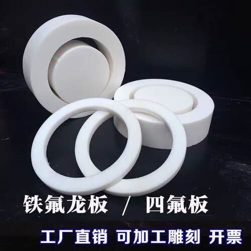 白色聚四氟乙烯板 实验模磨具PTFE垫片特富铁氟龙板棒CNC加工定制