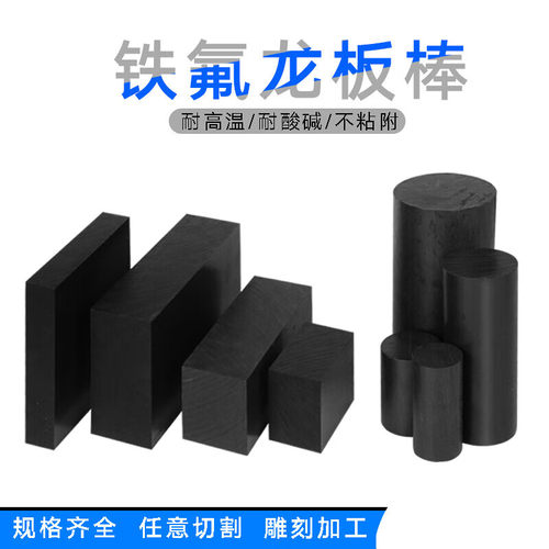 全新料白黑铁氟龙板聚四氟乙烯板精密加工定制特氟龙板PTFE棒零切