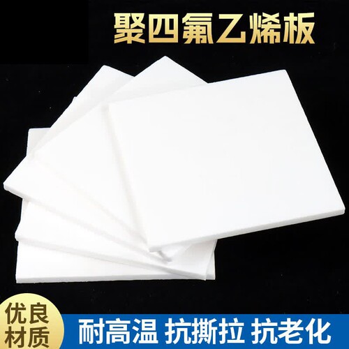 聚乙烯四氟板四氟楼梯板PTFE铁氟龙板零切雕刻CNC加工特氟龙板