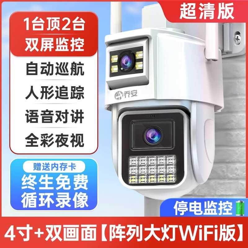 乔安智联双摄像头室外户外每日全景远程手机可对话官方正品监控