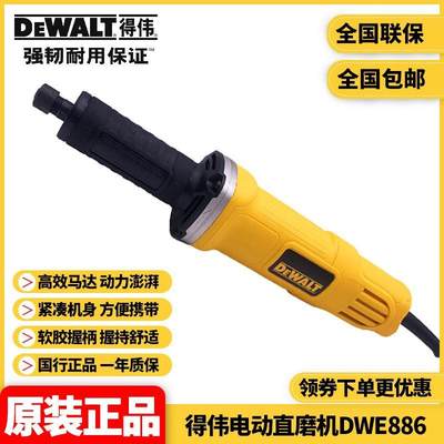 正品得伟(DEWALT)6mm多功能电磨直磨机磨头机直式磨光机DWE886T/S